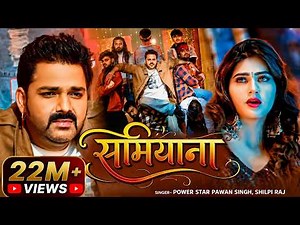 Pawan Singh | Shamiyana New Bhojpuri Song 2026 | Pawan Singh Arkestra Song | Samiyana Gana