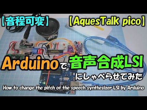 How to change the pitch of the speech synthesizer LSI AquesTalk pico by Arduino