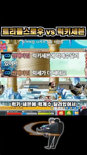 Triple Throw vs. Lucky Seven | Maple Planet