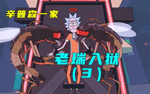 为了让家人过上幸福生活，神级科学家老瑞竟选择牺牲自己