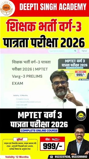 शिक्षक भर्ती वर्ग-3 पात्रता परीक्षा 2026 | सिर्फ ₹999 में पूरा कोर्स | Teacher Eligibility Test 2026