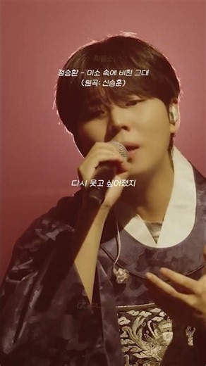 ⪦ 쿼플소 ⪧ 정승환 - 미소 속에 비친 그대 (원곡: 신승훈) 🎧