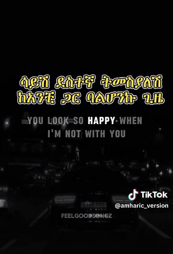 Amharic Version of 'Save Your Tears' by The Weeknd