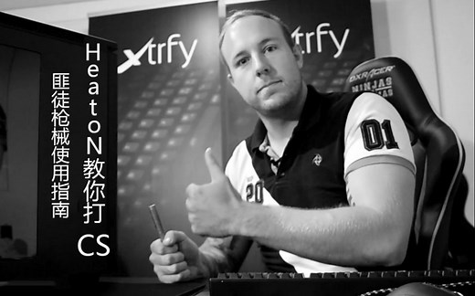 （搬运+翻译+解说） HeatoN教你打CS | 匪徒枪械使用指南
