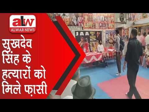 सुखदेव सिंह के हत्यारों को मिले फ़ासी, 29 मार्च को मुख्यमंत्री आवास का करेंगे घेराव // 14 MAR 2026