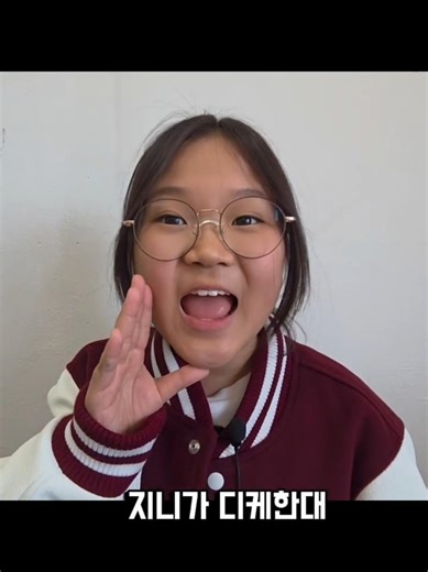 [법과 인권]지니가 디케한대 #고성초 #2026 #학생자치회 #지니 #꿈꾸는디케 #법과인권