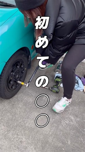 初めての…… #タイヤ交換 #車好き #honda #hondatoday