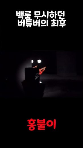 공포의 마인크래프트 백룸 모드