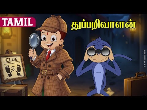 Chhota Bheem - துப்பறிவாளன் | The Mystery Solvers | Fun Action Videos | Cartoons for Kids in Tamil