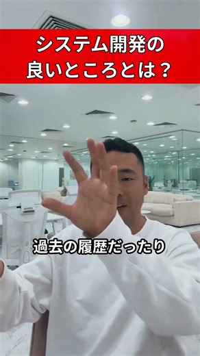 システム開発の良いところとは？【竹花貴樹/切り抜き】#竹花貴樹 #shorts #切り抜き #UR-U #ユアユニ #自己投資