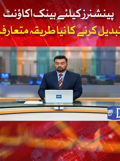 New Method for Pensioners to Change Bank Accounts