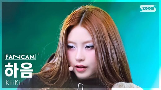 【4K】【KiiiKiii】HAUM“BTG”人歌竖屏直拍｜250406