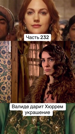 Великолепный Век 1 Сезон 8 Серия: Хюррем и Валиде