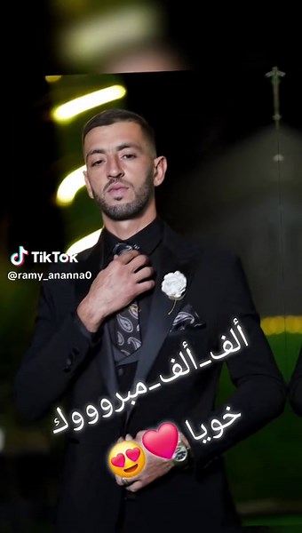 #fyp #عرس_خويا_لعزيز_ربي_يهنيك_ويرزقك_الذريا_صالحة_إنشاء_الله🌹 😍 @Imad Annana @Midou Ben Maken @lslam Ghorab