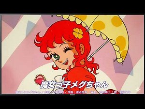 魔女っ子メグちゃん OP・EDテーマ【 歌詞付き 】