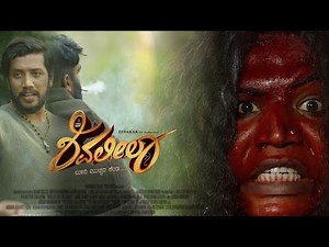 Shivaleela Movie Promo | Ashok Jayram | Dhivakar S | Manjamma Jogthi