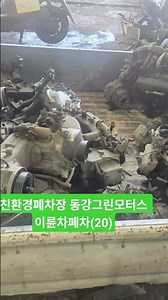 친환경폐차장 동강그린모터스에서 오토바이폐차를 전문으로!