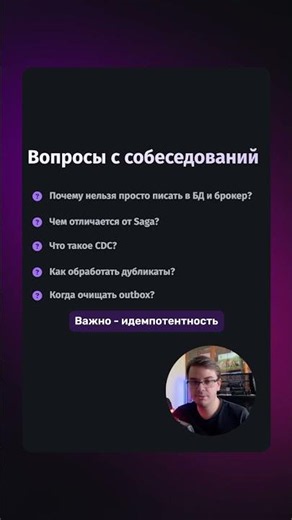❗ТОП-5 вопросов с собеса про OUTBOX PATTERN