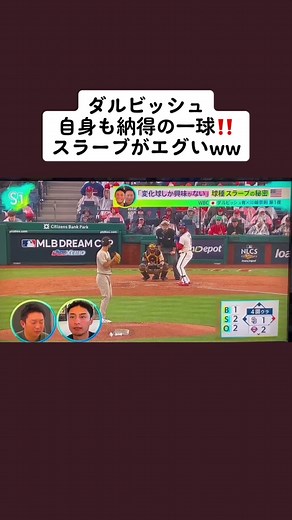 ダルビッシュ本人納得のスラーブはNLCSでセグラに投げた一球。#ダルビッシュ有 #川崎宗則 #対談 #スラーブ #変化球 #変化球紹介 #変化球の握り方 #パドレス #mlb #メジャーリーグ