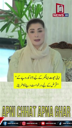 Maryam Nawaz's Apni Chhat Apna Ghar Scheme | How to Get a 5 Lakh Interest-Free Loan? Method