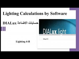 Lighting Calculations by DIALux light wizard (blue version) حسابات الإضاءة