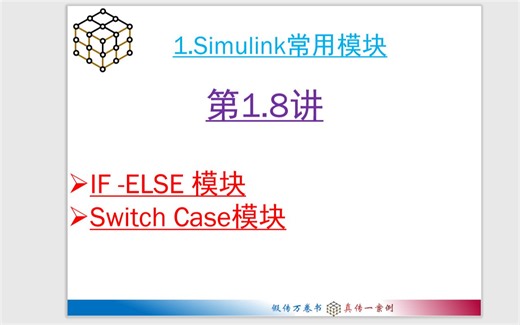 第1.8讲 IF-ELSE和Switch-Case