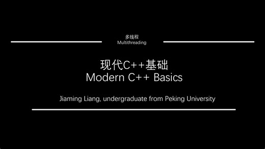 现代C++基础-13-Multithreading-Semaphore & Mutex