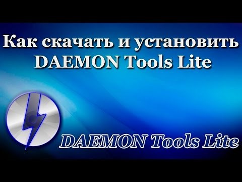 Как скачать и установить DAEMON Tools Lite