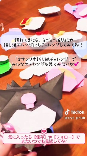 サンリオキャラクターの折り紙本で親子時間を楽しもう