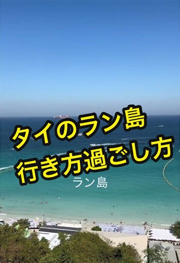 ラン島への簡単アクセスと観光スポット