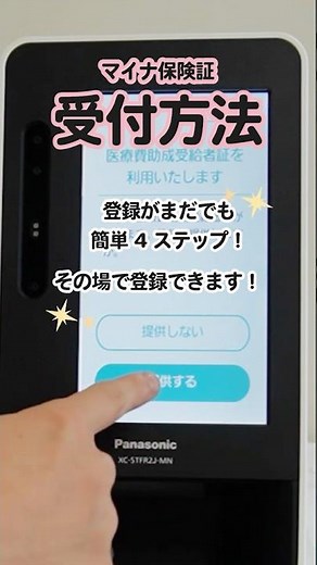 マイナ保険証受付方法 登録がまだでも簡単4ステップ！ #shorts #マイナ保険証