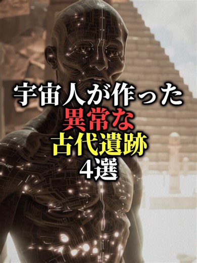 宇宙人が作った異常な古代遺跡の謎