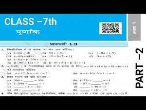 CLASS 7th MATH EX–1.3 || CLASS 7th INTEGERS CHAPTER