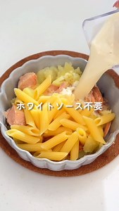 ▼ポテト鮭グラタンレシピ ┈┈┈┈┈┈┈┈┈┈┈┈┈┈┈┈┈┈┈ ホワイトソースなし！ パパッと作れる鮭グラタンは あと一品にピッタリです😋 小麦粉不使用のため、 じゃがいもをマッシュして繋ぎにしてます✨ しっかり潰すことでトロッと濃厚に♡ 動画で使用している「骨取り無塩鮭」は 楽天ROOMに載せてます🙆🏻‍♀️♪ ┈┈┈┈┈┈┈┈┈┈┈┈┈┈┈┈┈┈ 【材料（2人分）】 ・骨取り鮭切り身････60g分 ・じゃがいも････････150g ・コンソメ･･････････大さじ1 ・マカロニ･･････････30g（茹でる前） ・コンソメ･･････････小さじ1 ・牛乳or豆乳････････80ml ・ピザチーズ･････････40g ┈┈┈┈┈┈┈┈┈┈┈┈┈┈┈┈┈ ①耐熱皿に鮭と薄く切ったじゃがいもを入れ、 ラップをかけて600w:4分半ほど加熱。 ②じゃがいも半量は良く潰し、 茹でマカロニ・コンソメ・豆乳か牛乳を加える。 ③チーズをかけてトースターでこんがり焼く。 ┈┈┈┈┈┈┈┈┈┈┈┈┈┈┈┈┈┈┈ thank you for watching / ☑︎元