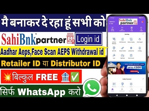 Shahi Bank Partner Retailer ID | AEPS Face Scan ,IRCTC + PAN Card + Ayushman Bharat | Distributor ID