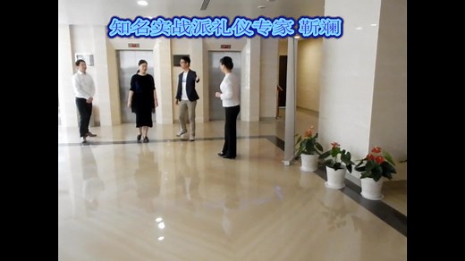 外事接待礼仪培训 国际商务接待礼仪训练