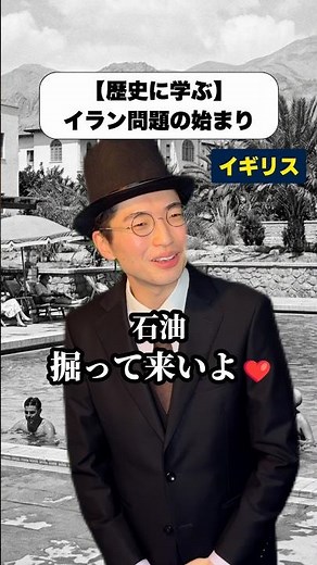 【歴史に学ぶ】現代のイラン問題の元凶って？