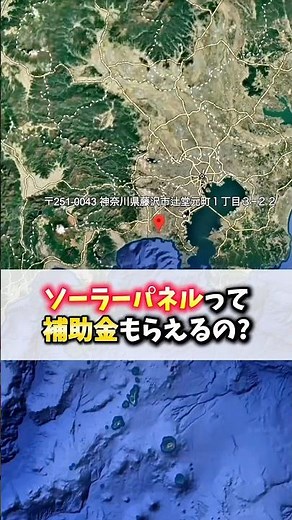 ソーラーパネルって補助金もらえるの？ #太陽光発電 #ソーラーパネル #補助金