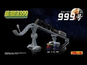 Plarail Galaxy Express 999 No. 999 released