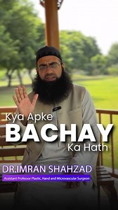 Some babies are born with hand or finger deformities — affecting grip, shape, or movement. In this video, Dr. Imran Shahzad (Plastic Surgeon) explains why these abnormalities occur and how early surgical and reconstructive treatments can help restore normal hand function. #HandAbnormalities #DrImranShahzad #PlasticSurgery #NewbornCare #HandSurgery #ChildHealth #ReconstructiveSurgery #HealthAwareness | Dr. Imran Shahzad