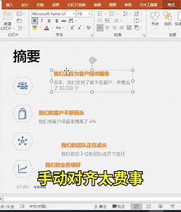 PPT元素或文本自动对齐，轻松1秒，再也不用自己慢慢调了！