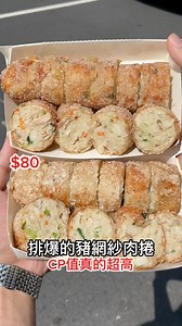 📍嘉義 #阿富網絲肉捲 - 🌸超浮誇！超大超便宜！ 覺得太太太喜歡了💗💗💗 豬網紗捲起豬肉、魚漿、洋蔥和荸薺等蔬菜 吃起來超酥脆爽口 - 🔎✨ #冬吃美食 #冬吃嘉義 - 🚩嘉義市東區光彩街296號 📞05-2273095 🕓6:00-12:00/週一公休 - #台灣 #台灣美食 #銅板美食#平價美食#taiwanfood#foodie#igfoods | 冬冬生活美食日記