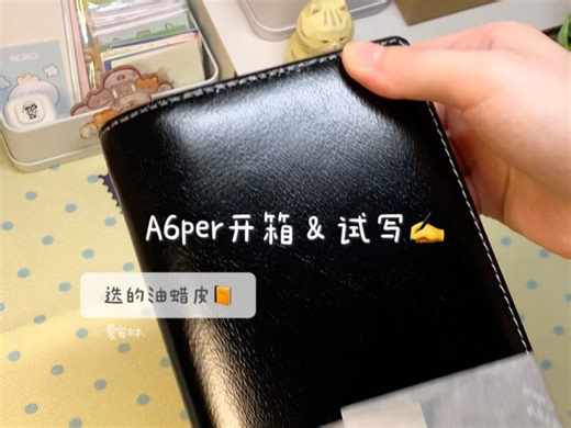 A6per开箱及试写｜2026第一个新手帐本