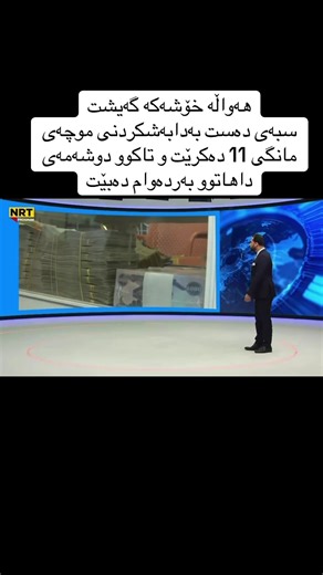 دەست بە دابەشکردنی موچەی مانگی 11 لە هەواڵە خۆشەکە