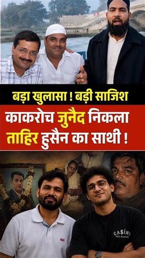 Dark face of of Junaid bhai #shorts #jantarmantar #sonamwangchuk #cjp