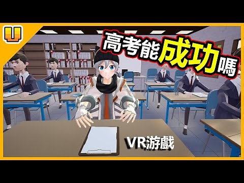 我們製作了 幫助 Songsen通過高考的游戲【VGEMA 特別游戲製作】