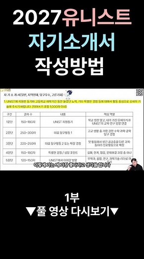 2027 유니스트 자기소개서 작성방법 1부 ‪@Shorts‬ #유니스트