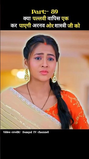 part 89 | har Bahu ki yahi kahani sasuma ne Meri kadar na jani serial | Sas Bahu ki nokjhonk #shorts