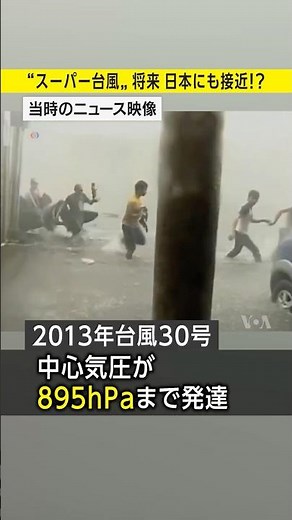 [The strongest force in history] The super typhoon that hit the Philippines was terrible / Typhoo...