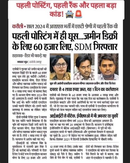 पहली पोस्टिंग, पहली रैंक और पहला बड़ा कांड! 🚔🚨